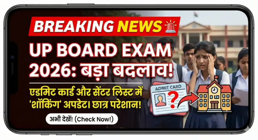 UP Board Admit Card 2026