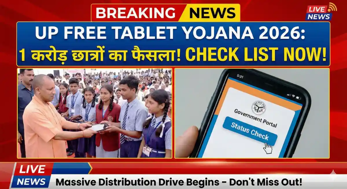 UP Free Tablet Yojana 2026